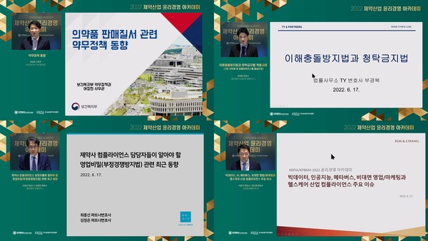 한국제약바이오협회는 지난 17일 한국글로벌의약산업협회(KRPIA)와 ‘2022 제약산업 윤리경영 아카데미’를 개최했다고 20일 밝혔다. 