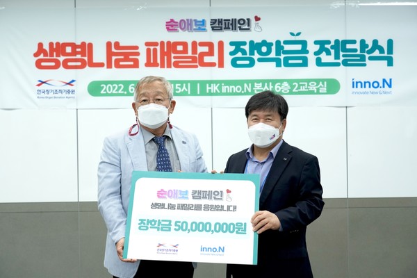 HK이노엔은 순애보 캠페인를 통해 장기기증자 자녀에게 장학금 5천만원을 전달했다고 21일 밝혔다.