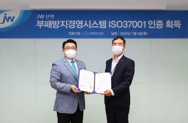 JW신약은 최근 부패방지경영시스템 국제 표준(ISO37001) 인증을 획득했다고 6일 밝혔다.