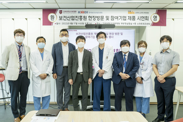 고려대 구로병원 개방형실험실은 17일 한국보건산업진흥원 간담회 및 참여기업 제품 시연회를 개최했다.