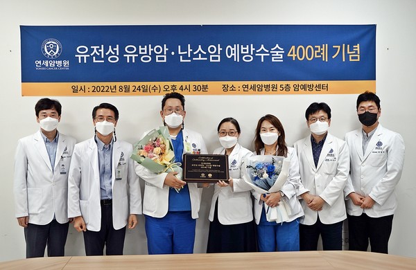 연세암병원에서 열린 유전성 유방암, 난소암 예방수술 400례 기념식