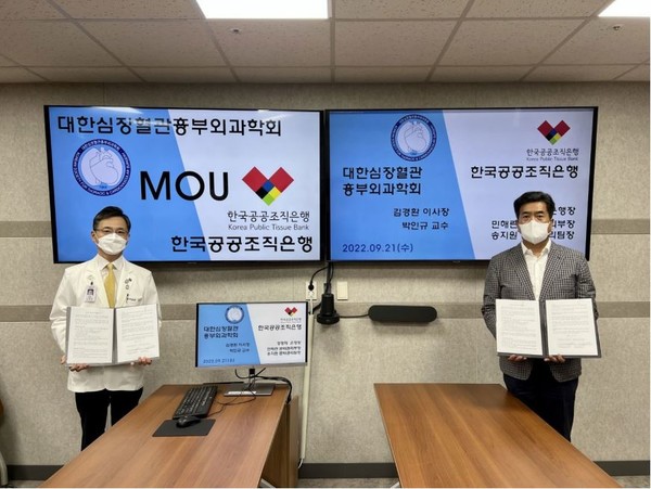 ▲대한심장혈관흉부외과학회가 한국공공조직은행과 21일 업무협약을 체결했다.