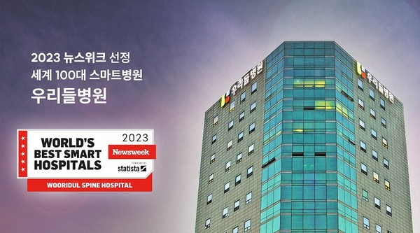 우리들병원, 2년 연속 100대 세계 최고 스마트병원 선정 우리들병원, 2년 연속 100대 세계 최고 스마트병원 선정
