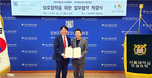 (좌측부터) 김정은 서울의대 학장, 정성관 우리아이들의료재단 이사장