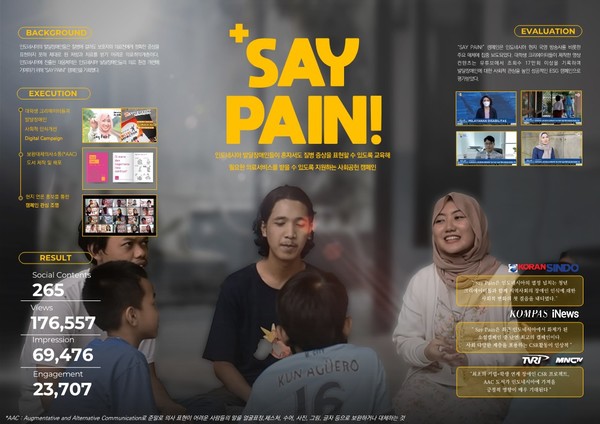 대웅제약은 ‘SAY PAIN!’ 캠페인이 9일 한국 PR협회 주관 제30회 ‘2022 한국PR대상’에서 국제 PR 부문 최우수상을 수상했다고 밝혔다. 