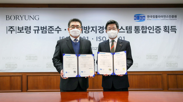 보령은 한국컴플라이언스인증원으로부터 규범준수경영시스템(ISO 37301)과 부패방지경영시스템(ISO 37001) 통합 인증을 획득했다고 13일 밝혔다.