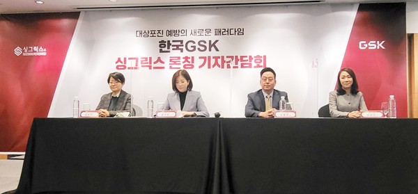 한국GSK는 15일 인터컨티넨탈서울코엑스에서 대상포진백신 싱그릭스 국내 출시 간담회를 개최했다.