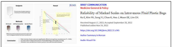 Reliability of Marked Scales on Intravenous Fluid Plastic Bags 논문