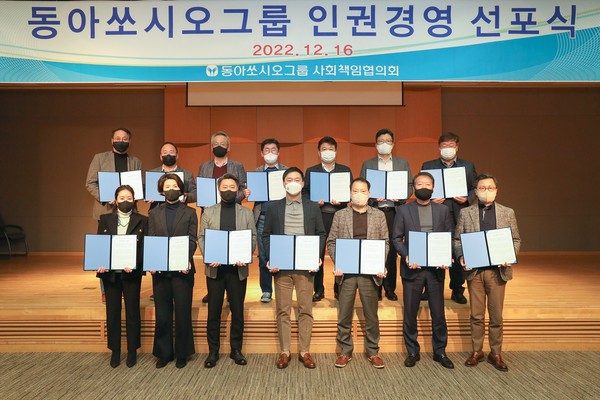 동아쏘시오그룹은 지난 16일 서울시 동대문구 용두동 본사에서 인권경영체계 정착을 위한 인권경영을 선포식을 개최했다고 19일 밝혔다.