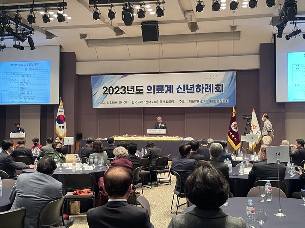 대한의사협회·대한병원협회는 3일 서울 중구 프레스센터에서 2023년 의료계 신년하례회를 개최했다.