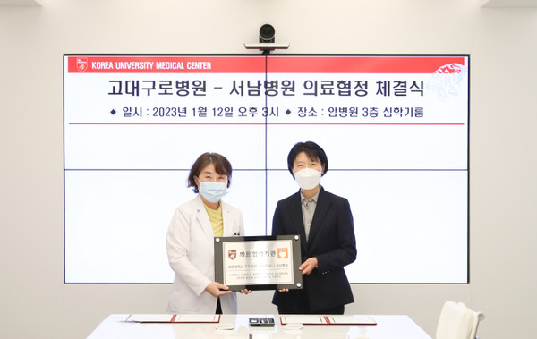 고려대 구로병원과 서울시 서남병원은 12일 국민건강 향상 및 공동발전을 위한 업무협약을 체결했다.