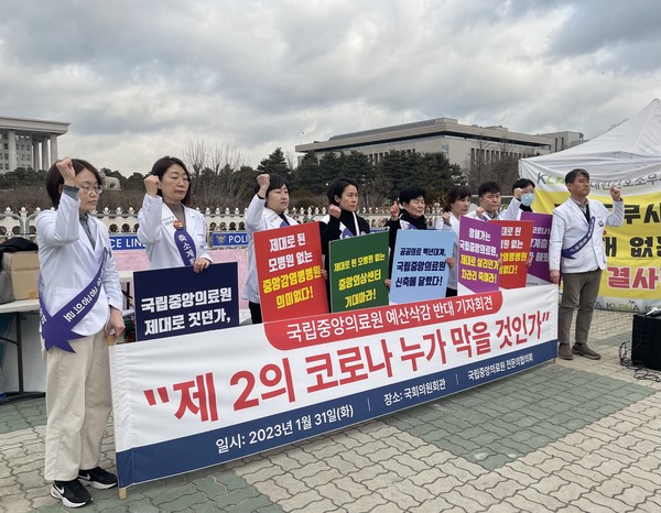 1월 31일 국립중앙의료원 전문의협의회는 예산삭감 반대 기자회견을 개최했다. 