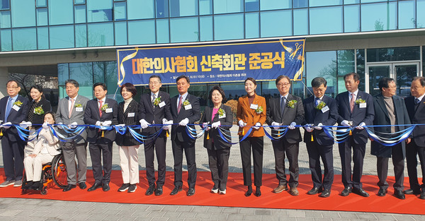 대한의사협회는 7일 이촌동 신축회관 준공식을 개최했다.