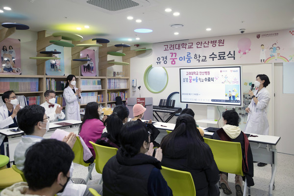 고려대 안산병원은 유경꿈이룸학교 수료식을 개최했다.