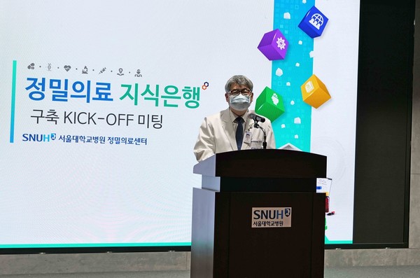 서울대병원이 17일 정밀의료 지식은행 구축 킥오프 미팅 행사를 가졌다.