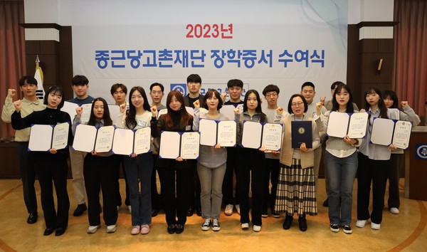 [메디칼업저버 손형민 기자] 종근당고촌재단은 24일 서울 충정로 종근당 본사에서 올해로 50번째를 맞는 ‘2023년 장학증서 수여식’을 개최했다. 