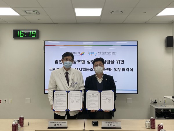국립암센터와 서울시협동조합지원센터가 27일 암환자 창업 지원 업무협약을 체결했다.