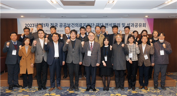 국립중앙의료원(NMC)은 지난 9일~10일 양일 간 서울에서 2023년 제1차 공공보건의료 지원단재단 연석회의 및 성과공유회를 개최했다.