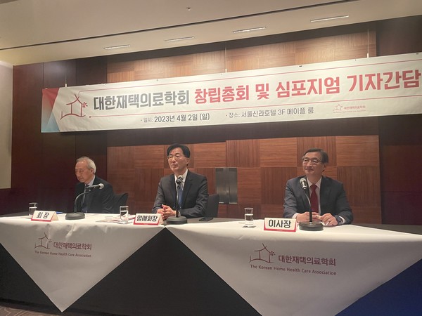 대한재택의료학회는 2일 서울 신라호텔에서 창립총회 및 심포지엄을 개최하고 재택의료의 발전 방향을 모색하는 시간을 가졌다.