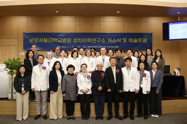 5일 분당서울대병원이성차의학연구소 개소식 및 기념 학술 포럼을 개최했다.