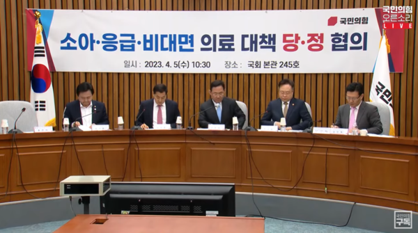 당정은 5일 서울 국회 본관에서 비대면 진료 시범사업을 논의했다. (사진 국민의힘 오른소리