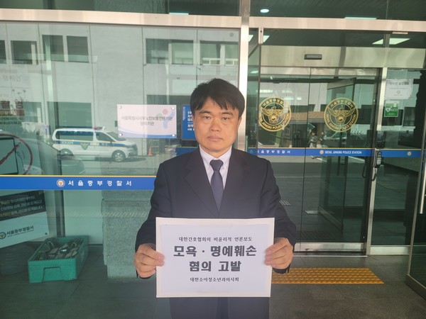 대한소청과의사회는 12일 오후 서울중부경찰서에 두 사람을 의사에 대한 명예훼손과 모욕죄로 고소했다고 밝혔다.