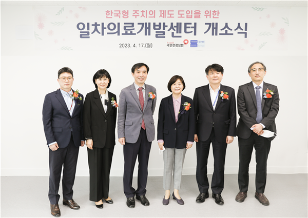 국민건강보험공단은 일산병원에 한국형 주치의 모델의 실증을 위한 일차의료개발센터를 개소했다.