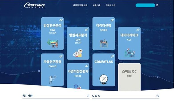세브란스 데이터 포털 메인 화면.