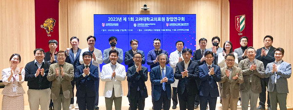 김학준 의학연구처장(아랫줄 왼쪽 여섯 번째)을 비롯한 제1회 고려대의료원 창업연구회 참석자들이 단체사진을 촬영하고 있다.
