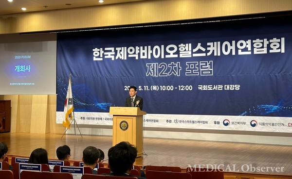 한국제약바이오헬스케어연합회는 11일 국회도서관 대강당에서 2차 포럼을 개최했다.