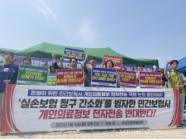 무상의료운동본부와 한국암환자권익협의회는 15일 국회 앞에서 실손 보험 청구 간소화 반대 기자회견을 개최했다.