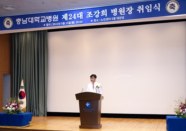 충남대병원이 15일 조강희 병원장 취임식 행사를 개최했다.