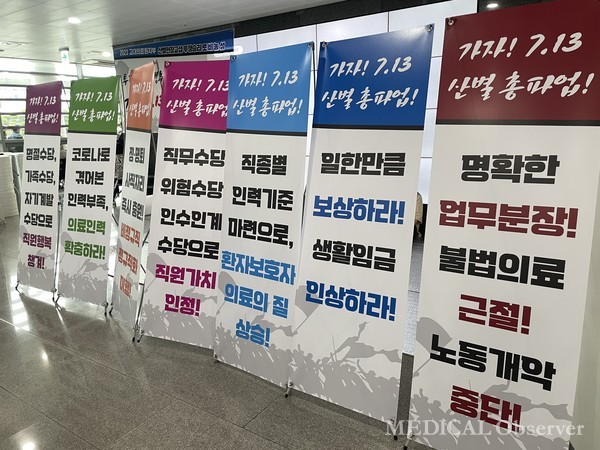 고려대 안암병원 파업 모습 