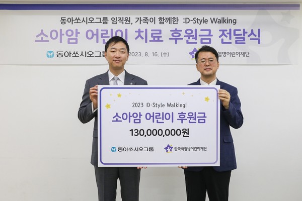 동아쏘시오홀딩스는 걸음으로 참여하는 건강한 기부 ‘:D-Style Walking(디스타일 워킹)’ 기부금 전달식을 지난 16일 진행했다고 밝혔다.
