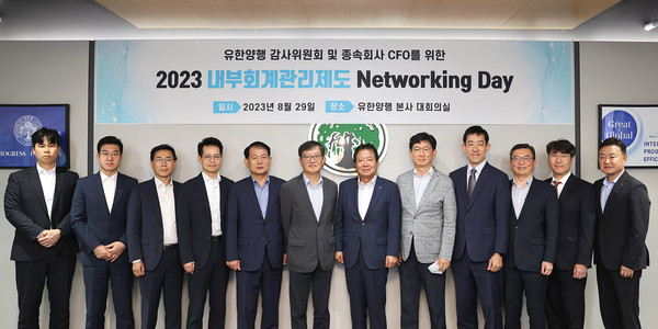 유한양행은 감사위원회와 종속회사 최고재무책임자(CFO)를 위한 '2023 유한양행 내부회계관리제도 Networking Day'를 개최했다고 30일 밝혔다.