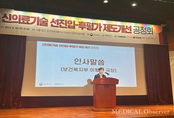 보건복지부와 한국보건의료연구원(NECA)은 30일 서울 중구 포스트타워에서 신의료기술 선진입-후평가 제도개선 관련 공청회를 개최했다. 