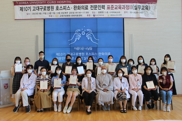 고려대 구로병원은  호스피스·완화의료 전문인력 표준교육과정을 개최했다.