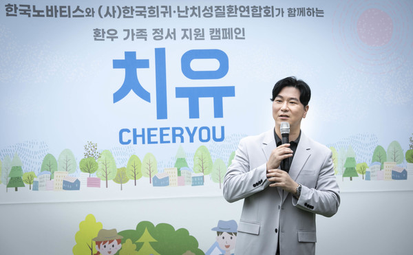 한국노바티스는 정서 지원 프로그램 '치유' 캠페인을 진행했다고 19일 밝혔다.