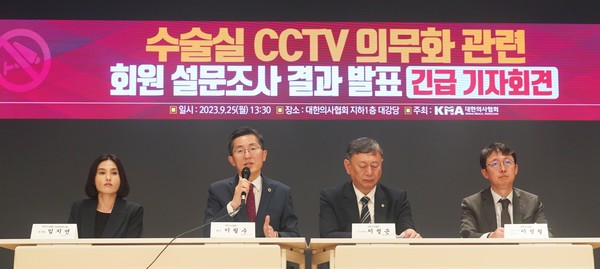25일 대한의사협회가 수술실 CCTV 의무화 관련 회원 설문조사 결과를 발표하는 긴급기자회견을 개최했다.