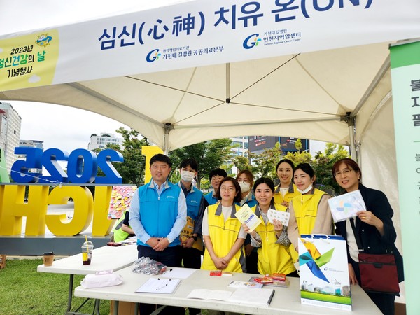 4일 길병원이 인천광역시가 개최하는 ‘2023 정신건강의 날 기념행사’에 참가했다.