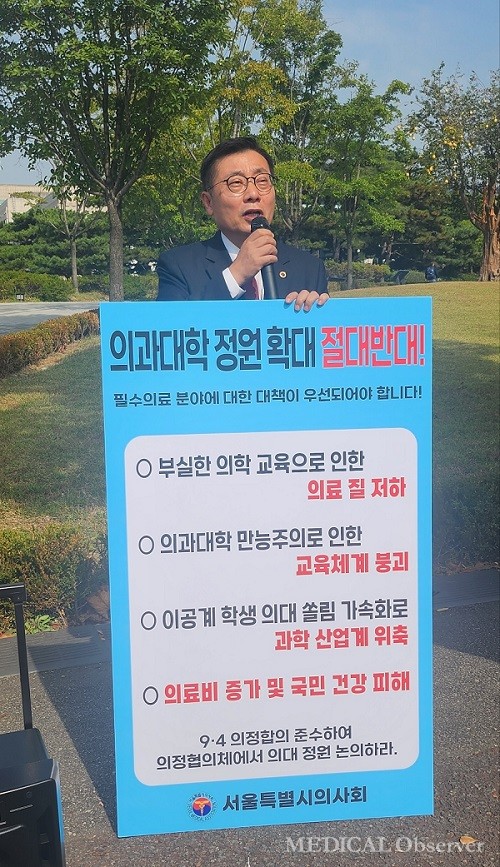 17일 서울시의사회 박명하 회장이 의대정원 확대를 반대하는 시위를 진행했다.