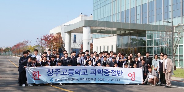 동아쏘시오그룹은 상주고등학교와 견학 프로그램을 진행했다고 26일 밝혔다.
