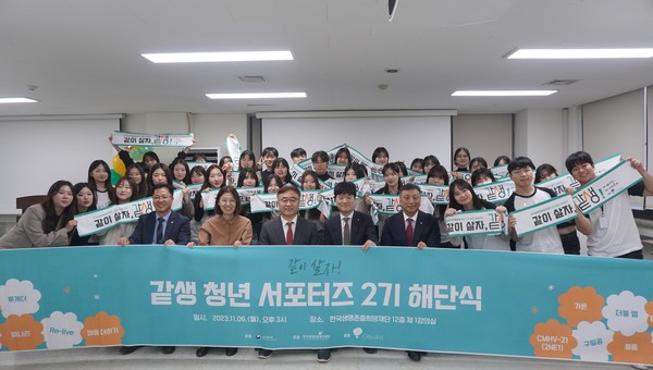 보건복지부와 한국생명존중희망재단이 '같생 서포터즈 2기' 해단식을 개최했다고 7일 밝혔다.