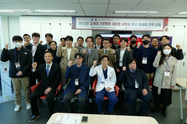 고려대학교 구로병원 개방형실험실 구축사업단이 7일 구로병원 스마트워크센터에서 홍보·마케팅 전략포럼을 개최했다.