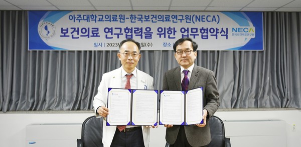 아주대의료원은 한국보건의료연구원과 MOU를 맺고 보건의료분야 연구 성과 창출을 위해 협력한다고 23일 밝혔다.
