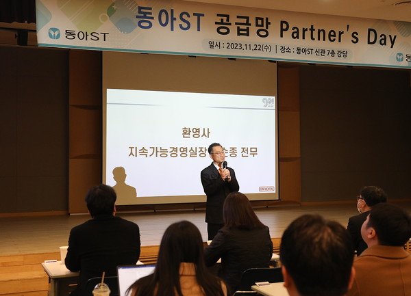 동아에스티는 22일 공급망 실사 대응을 위한 Partner’s Day를 개최했다.