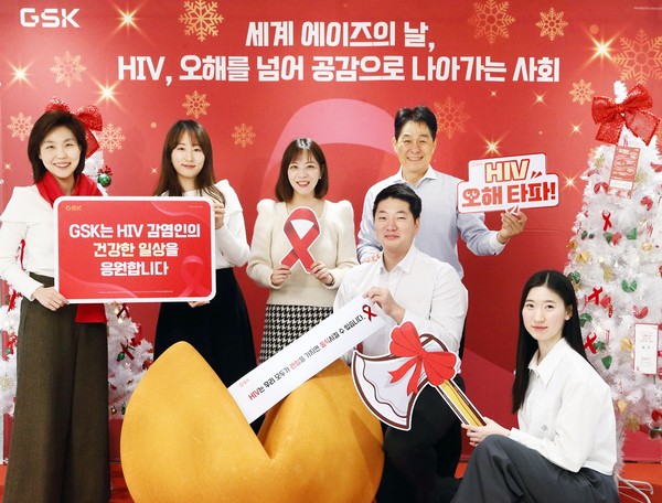 한국GSK는 세계 에이즈의 날을 맞아 사내 캠페인을 진행했다고 30일 밝혔다.