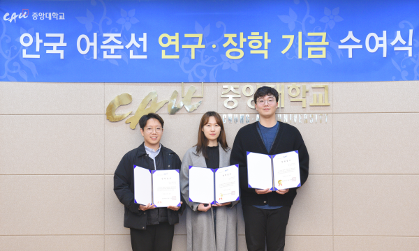 안국약품이 중앙대 의학과 서상균, 이소슬미, 김남훈 학생에게 장학금을 수여했다.