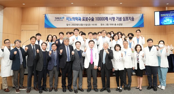 분당서울대병원이 지난 15일 비뇨의학과 로봇 수술 1만례 달성 기념 심포지엄을 개최했다고 18일 밝혔다.