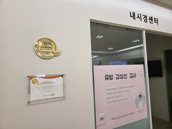 서울아산내과의원은 제주지역 의원급 의료기관 중 최초, 유일하게 우수내시경실 인증을 획득했다.